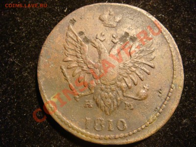 2 коп 1810 Большой год.Rare ил 5 руб  до 21.07.11  в 22.00 - DSC08469.JPG