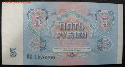 5 рублей 1991, Пресс, до 05.10.2019 в 22:00 мск - 2