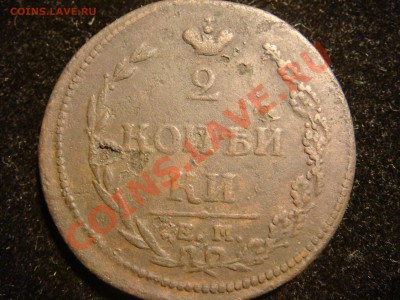 2 коп 1810 Большой год.Rare ил 5 руб  до 21.07.11  в 22.00 - DSC08470.JPG