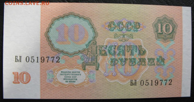 10 рублей 1991, Пресс, до 05.10.2019 в 22:00 мск - 2