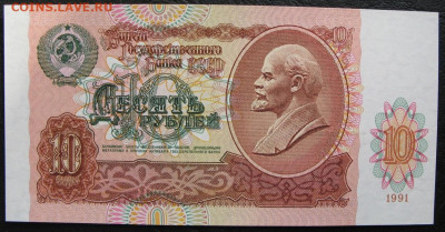 10 рублей 1991, Пресс, до 05.10.2019 в 22:00 мск - 1