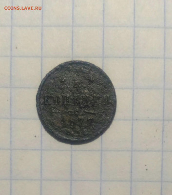 4 копейки 1877г до 5.10.19г в 22 00 - P_20191001_185203_1