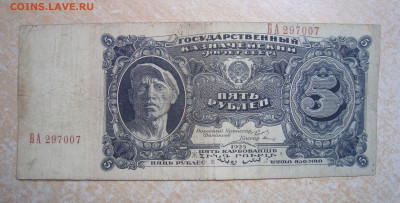 5 рублей 1925 г. - 1