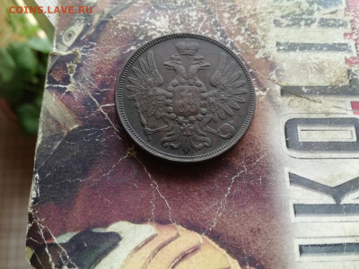 5 копеек 1858 ЕМ до 04.10.2019 - 1858 (12) - копия