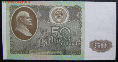 50 рублей 1992, Пресс, до 05.10.2019 в 22:00 мск - 1