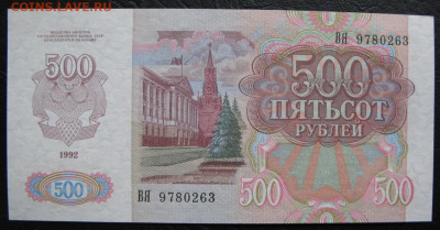 500 рублей 1992, Пресс, до 05.10.2019 в 22:00 мск - 2