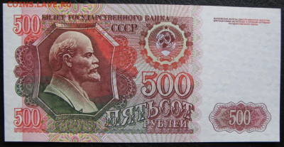 500 рублей 1992, Пресс, до 05.10.2019 в 22:00 мск - 1