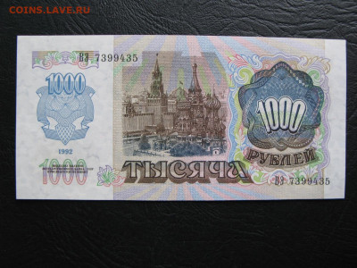 1000 рублей 1992, Пресс, до 05.10.2019 в 22:00 мск - 2