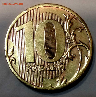 10 рублей 2010 какой вариант аверса. - IMG_20191001_192844_1