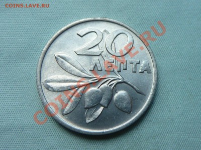 ГРЕЦИЯ 20 лепта 1973г. В КОЛЛЕКЦИЮ  до 25.07.11 г. в 22-00 - MEMO0056.JPG