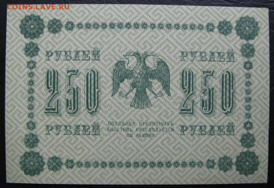 250 рублей 1918, Пресс, до 05.10.2019 в 22:00 мск - 2
