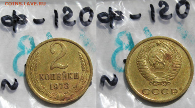 2 коп. 1973 Ф-120, 5 коп. 1981 Ф-131 + БОНУС. 07.10.2019 - 013.JPG