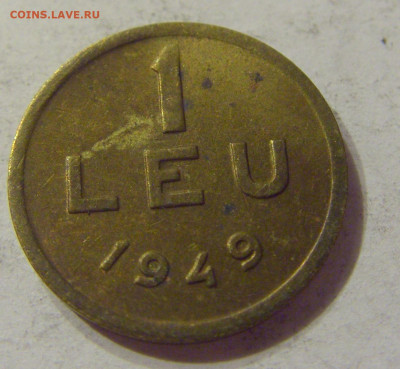 1 лей 1949 Румыния №2 07.10.2019 22:00 МСК - CIMG0764.JPG