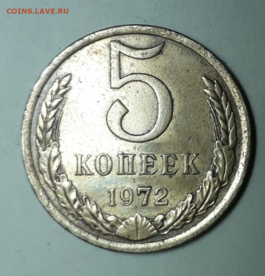 5 копеек 1972 года до 07.02 в22:15 - 20191001_203136