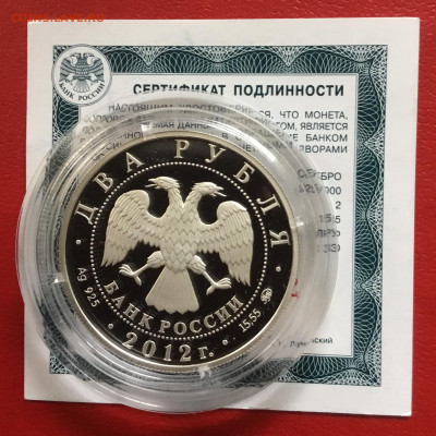 2 рубля 2012 года Небесный усач.До 07.10.19 в 22-00 - 346D7A7F-0B48-408D-A135-2371F0F35E1A