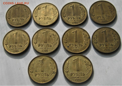 10 по 1 руб. 1992 ММД + 10 по 100 руб. 1993 ЛМД. 30.09.2019 - 036.JPG