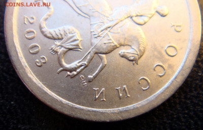 1 коп. 2003 спмд шт.3.212 В по А.С очень редкий 04-10-19 - DSC08519.JPG