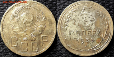 5 копеек 1936 - FD38B6D7-9616-44C0-B5D5-06496054C266