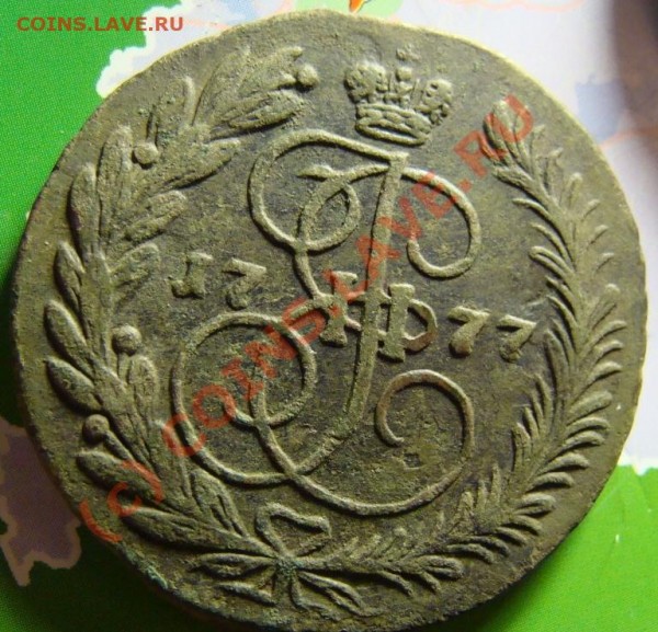 2 копейки 1777 ЕМ и 5 копеек 1796 ЕМ - DSC04874.JPG