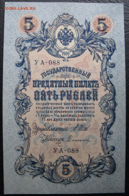 5 рублей 1909, Пресс, до 05.10.2019 в 22:00 мск - 1