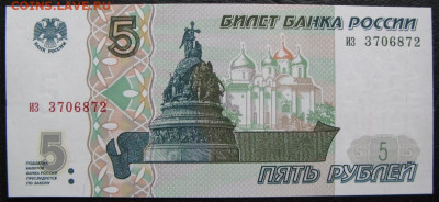 5 рублей 1997, Пресс, до 05.10.2019 в 22:00 мск - 1