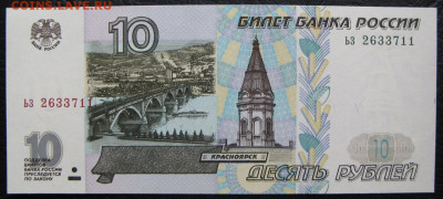 10 рублей 1997, Пресс, до 05.10.2019 в 22:00 мск - 1