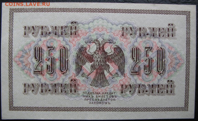 20, 40 и 250 рублей 1917, Пресс, до 05.10.2019 в 22:00 мск - 2