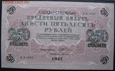 20, 40 и 250 рублей 1917, Пресс, до 05.10.2019 в 22:00 мск - 1