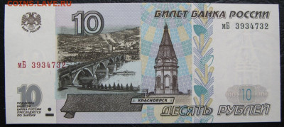 10 рублей 1997 (мод.2001), Пресс, до 05.10.2019 в 22:00 мск - 1