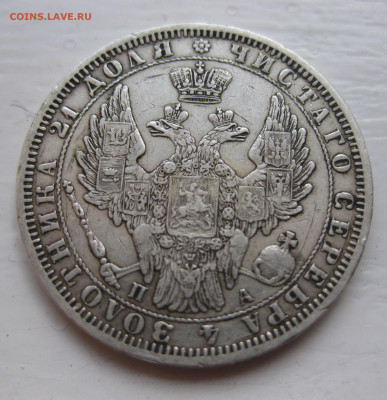 Монета рубль 1851 года - IMG_7286.JPG