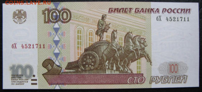 100 рублей 1997 (мод.2001), Пресс, в 05.10.2019 в 22:00 мск - 1