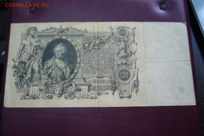 100 рублей 1910 - ТОРГИ С РУБЛЯ - 05-10-19 - 23-10 мск - P2170515.JPG
