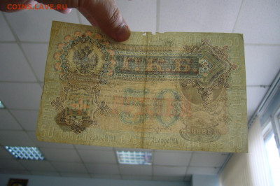 50 рублей 1899 - ТОРГИ С РУБЛЯ - 05-10-19 - 23-10 мск - P2170530.JPG