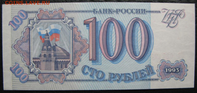 100 рублей 1993, Пресс, до 05.10.2019 в 22:00 мск - 1