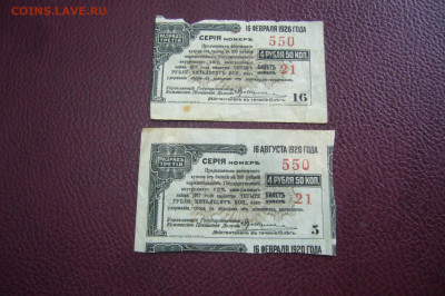 Купоны займа 1917 - ТОРГИ С РУБЛЯ - 05-10-19 - 23-10 мск - P2170532.JPG