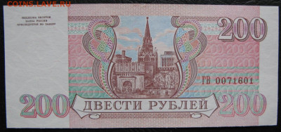 200 рублей 1993, Пресс, до 05.10.2019 в 22:00 мск - 2