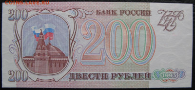 200 рублей 1993, Пресс, до 05.10.2019 в 22:00 мск - 1