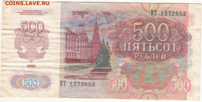 500 Рублей 1992 г брак печати до 3.10.19 в 23.00 - i (1)