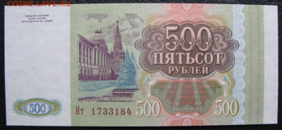 500 рублей 1993, Пресс, до 05.10.2019 в 22:00 мск - 2
