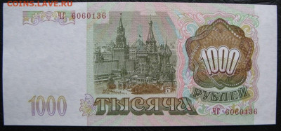 1000 рублей 1993, Пресс, до 05.10.2019 в 22:00 мск - 2