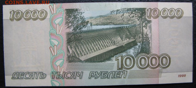 10000 рублей 1995, Пресс, до 05.10.2019 в 22:00 мск - 2