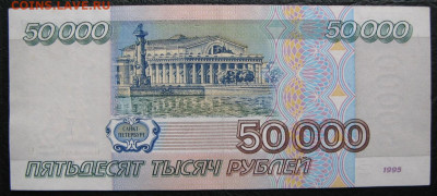 50000 рублей 1995, Пресс, до 05.10.2019 в 22:00 мск - 2