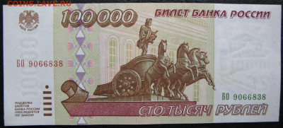 100000 рублей 1995, Пресс, до 05.10.2019 в 22:00 мск - 1