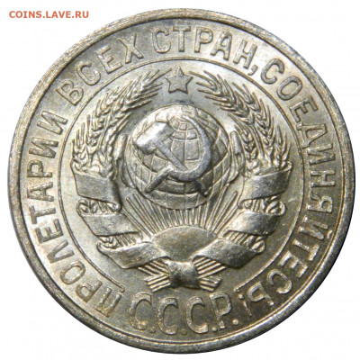 15 копеек 1925 UNC до 06.10(ВОСКРЕСЕНЬЕ) 22мск - DSCN6821