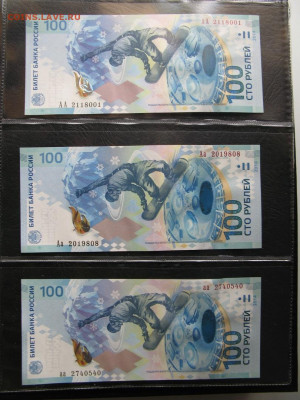 100 рублей Сочи 3 шт, Пресс, до 05.10.2019 в 22:00 мск - 1