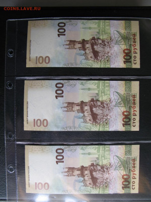 100 рублей, Крым, 3 шт., Пресс, до 05.10.2019 в 22:00 мск - 2