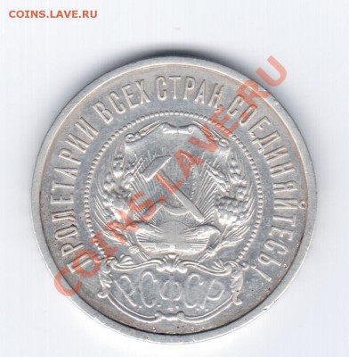 50коп. 1922г АГ - КРАСИВАЯ. - 22 001