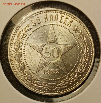 50 копеек 1922 АГ в блеске. До 22:15 мск 02.10.19. - i (1)