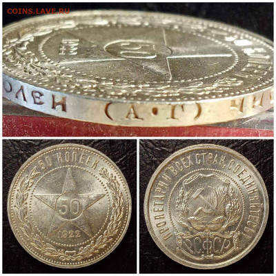 50 копеек 1922 АГ в блеске. До 22:15 мск 02.10.19. - collage2