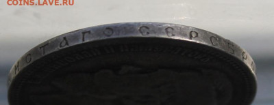 Рубль 1896 год. - IMG_0822.JPG